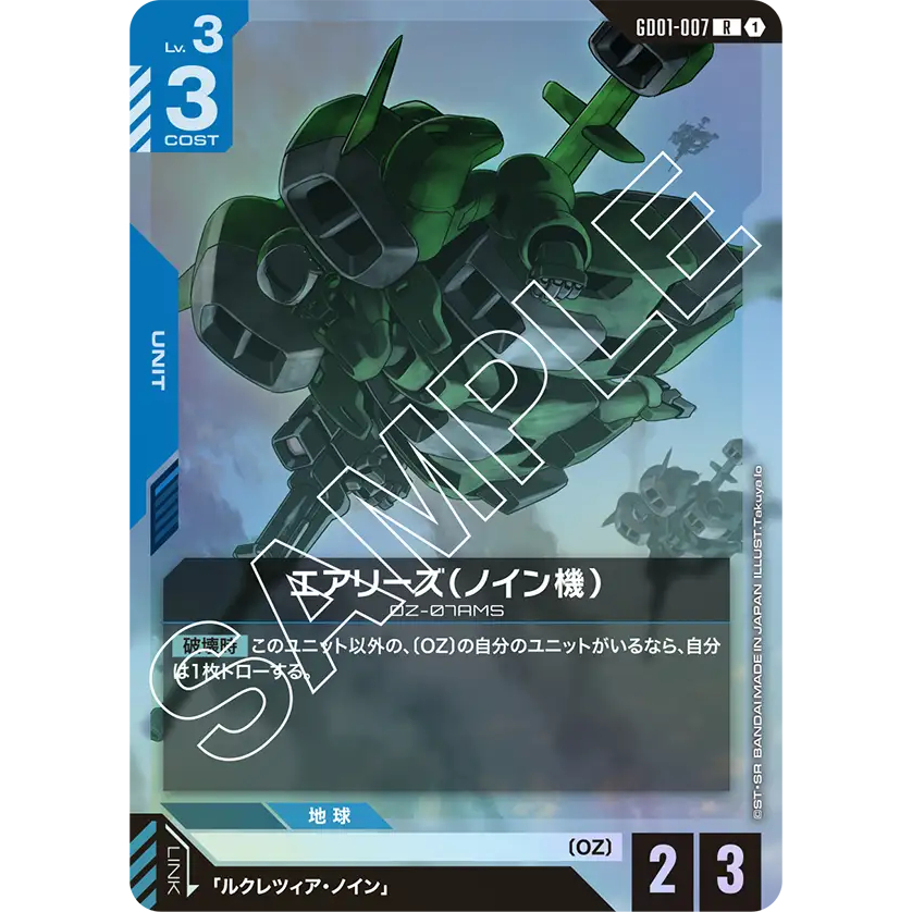 [GD01-007] Noin's Aries (Rare) Gundam Card Game การ์ดเกมกันดั้มถูกลิขสิทธิ์