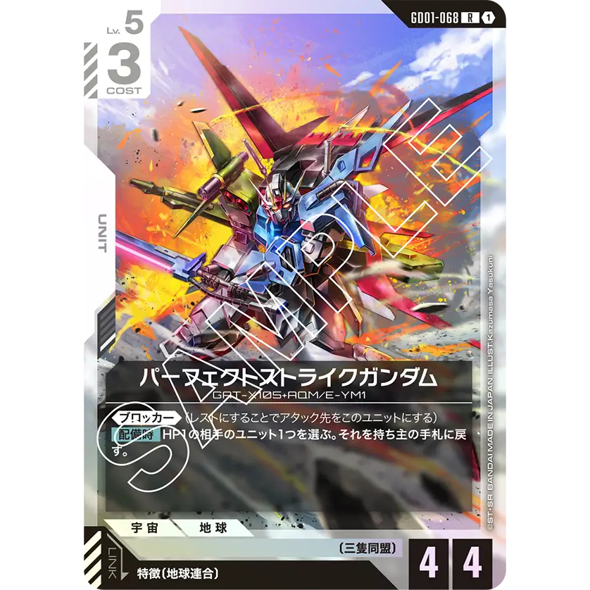 [GD01-068] Perfect Strike Gundam (Rare) Gundam Card Game การ์ดเกมกันดั้มถูกลิขสิทธิ์