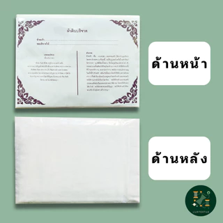 ผ้าดิบบริจาค ห่อศพ ขนาด 1.2 x 2 เมตร (20 ผืน) ราคาโรงงาน แพ็คถุงพลาสติกพร้อมใบอนุโมทนาบุญทุกผืน