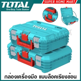 Total กล่องเครื่องมือช่าง แบบล็อค เรียงซ้อน 16 นิ้ว / 19 นิ้ว รุ่น TPBXS101 TPBXS102 TPBXS103 THTWB61001 กล่องเครื่องมือ