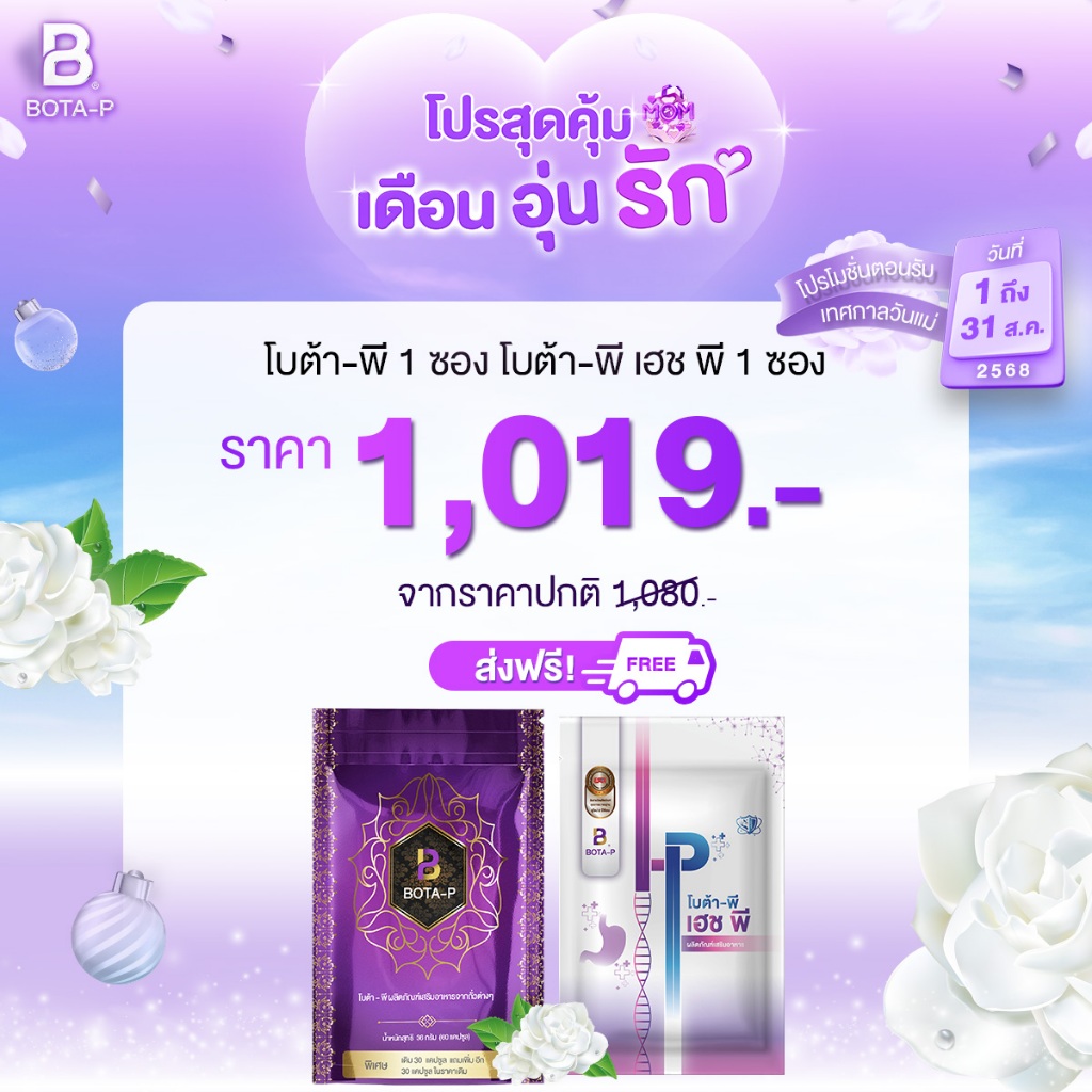 [Bota-p] ตะกร้าโปรเดือนสิงหาคม สินค้าแท้ทุกตัวขอให้ลูกค้าช้อปอย่างมั่นใจ ราคา ถูกที่สุด ดีลบีเคเค แกลเลอรีภาพที่ 3