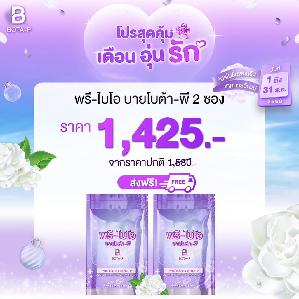 [Bota-p] ตะกร้าโปรเดือนสิงหาคม สินค้าแท้ทุกตัวขอให้ลูกค้าช้อปอย่างมั่นใจ ราคา ถูกที่สุด ดีลบีเคเค แกลเลอรีภาพที่ 6