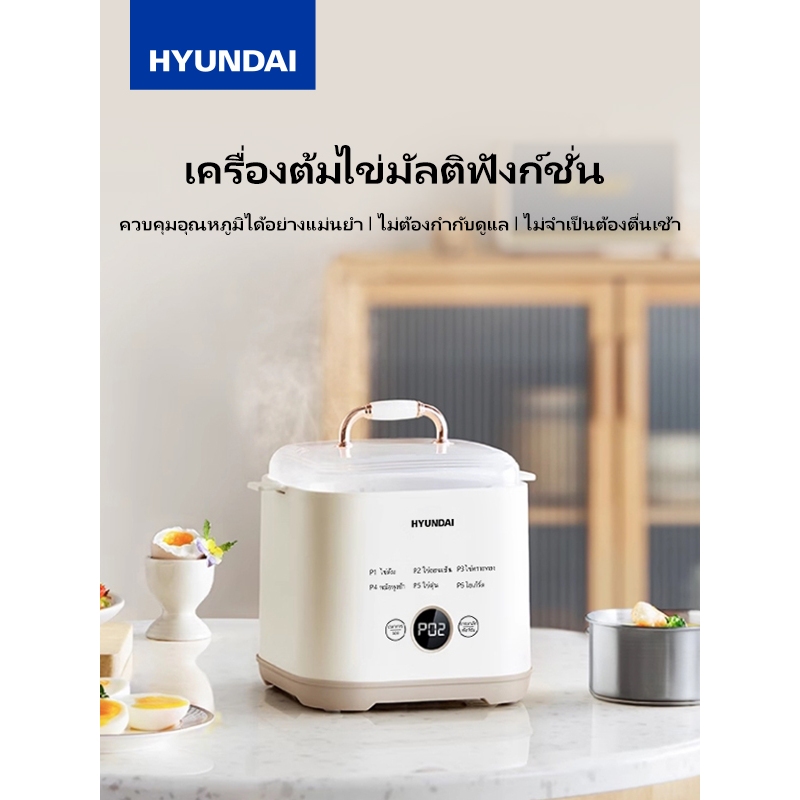 HYUNDAI เครื่องต้มไข่ เครื่องนึ่งไข่ เครื่องต้มไข่ไฟฟ้า นึ่งขนมปัง นึ่งไก่ นึ่งผัก และประกอบอาหารอื่