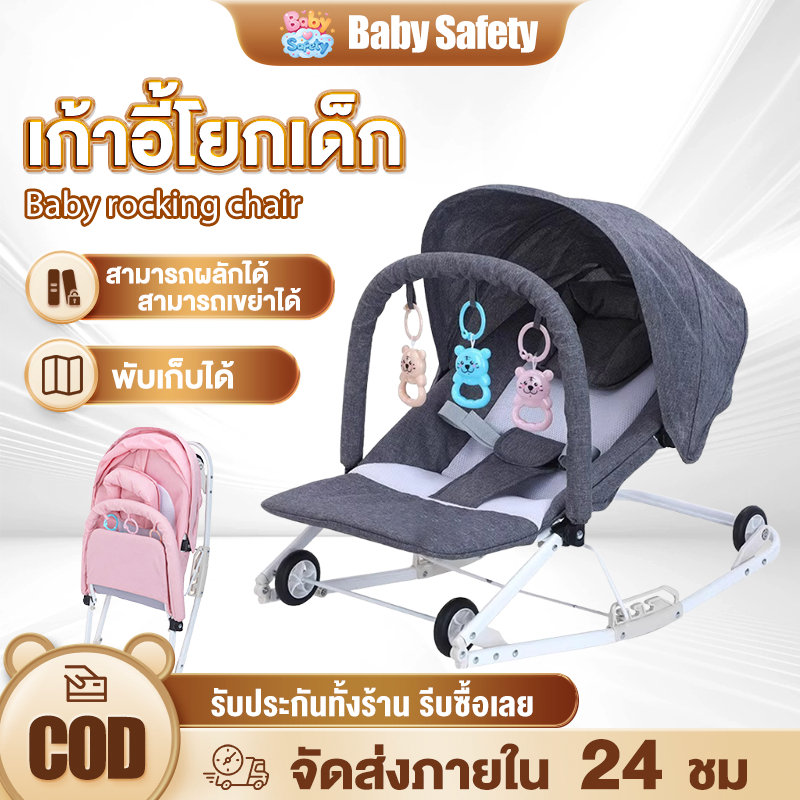 baby safety☁️ เก้าอี้โยกเด็ก ปรับ 3 ระดับ ม่านบังแดด สามารถผลักหรือเขย่าได้ พร้อมจี้ของเล่น