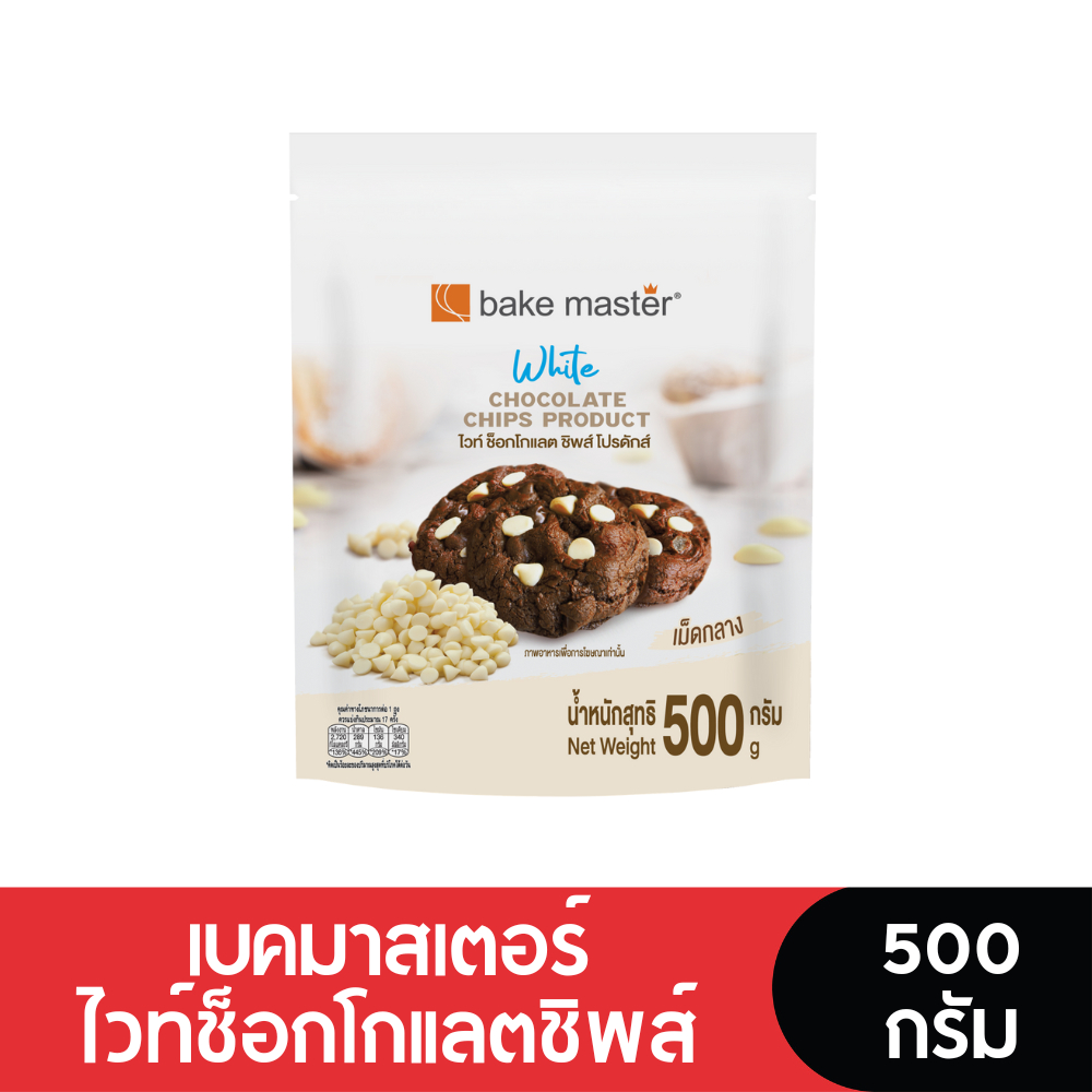 Bakemaster เบคมาสเตอร์ไวท์ช็อกชิพส์โปรดักส์ 500 กรัม