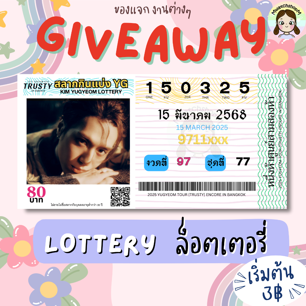 ล็อตเตอรี่giveaway รับทำ LOTTERY รับงานเร่ง giveaway ของขวัญ ของแจก ของที่ระลึก