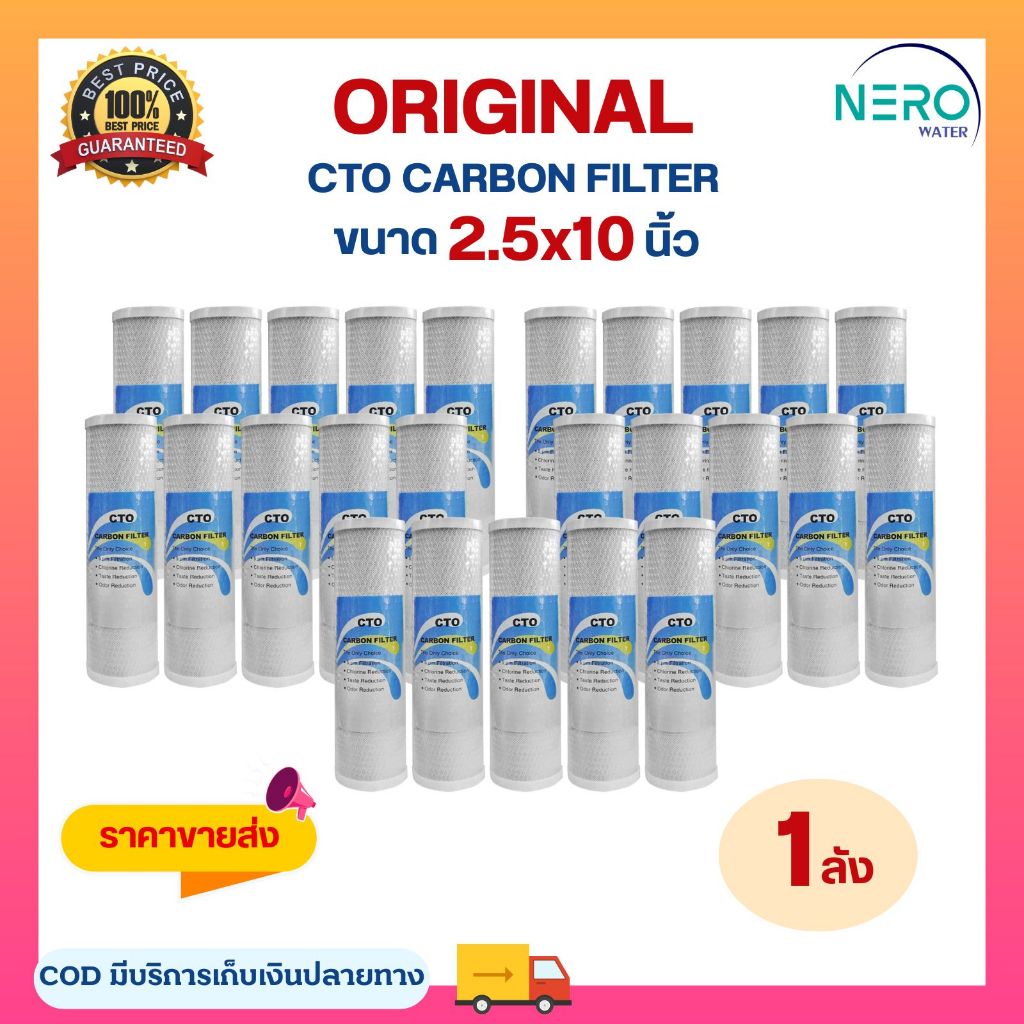 ไส้กรองน้ำคาร์บอน 10 นิ้ว CTO Original CARBON FILTER ไส้กรองน้ำ คาร์บอน 1ลัง