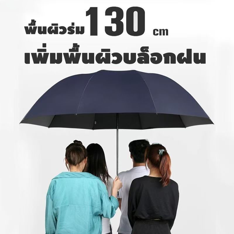 กันแดด กันฝน 130CM unbrella UV ร่มขนาดใหญ่พับได้ กว้างถึง พกพาสะดวก เหมาะสำหรับพกติดตัว ร่มกันฝน กัน