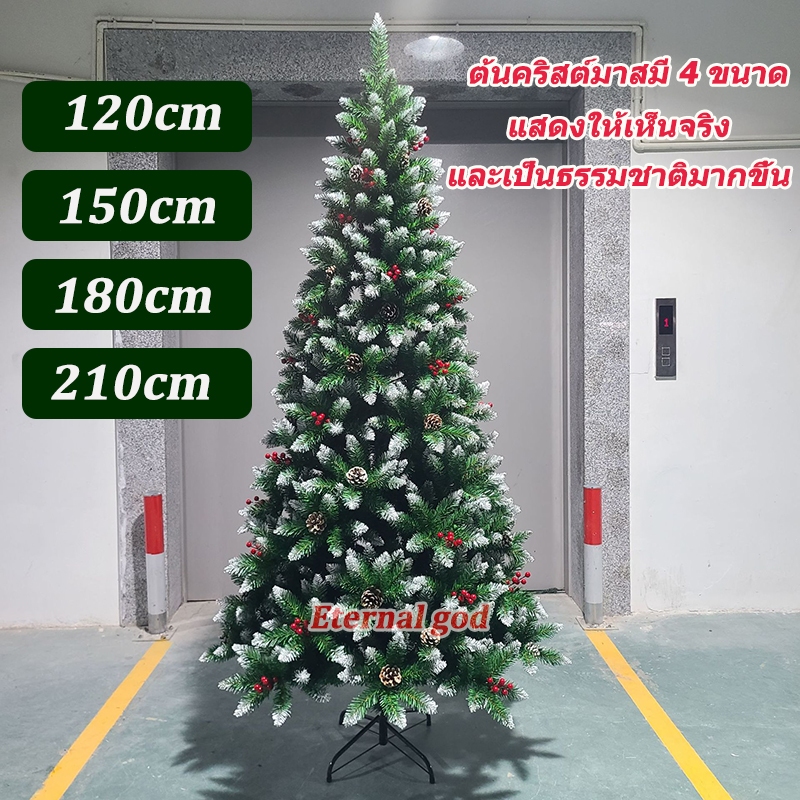 รุ่นลิมิเต็ดอิดิชั่น ต้นคริสต์มาส ขนาดใหญ่ ต้นไม้ปลอม คุณภาพสูงสุดPVC 120/150/180/210CM ต้นคริสมาสต์ christmas tree