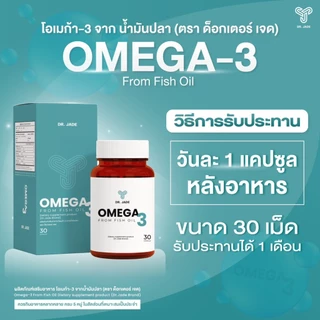 VIKKASKINCARE : DR.JADE Omega - 3 From Fish Oil โอเมก้า -3 จากน้ำมันตับปลา