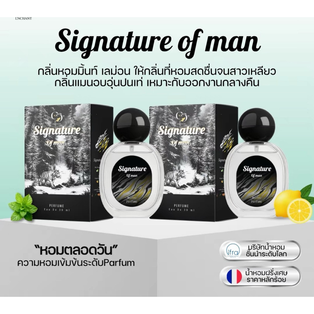น้ำหอม Singnature 1 แถม 1 (2ขวด) น้ำหอมผู้ชาย หอมหรูติดทนนาน ของแท้ น้ำหอมEnchant