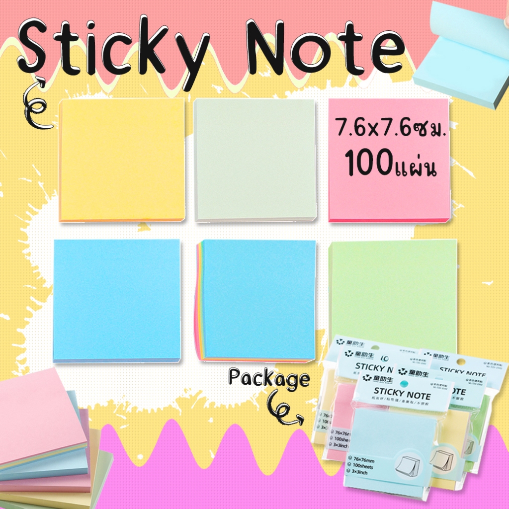 🔥มีแพ็คเกจ 100แผ่น🔥กระดาษโน๊ตกาวในตัว Sticky Note✔️พร้อมส่ง เครื่องเขียน กระดาษบันทึกโน๊ต ของแจก