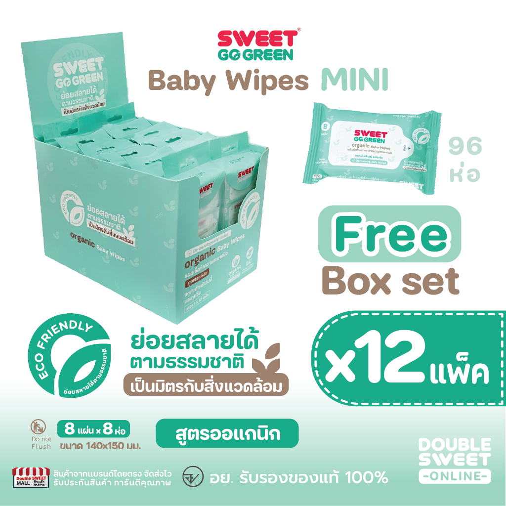 [ Box Set MINI GoGreen 12 แพ็ค ] "ทิชชู่เปียก ย่อยสลายได้" SWEET GOGREEN Baby Wipes 96 ห่อ // สูตรออ