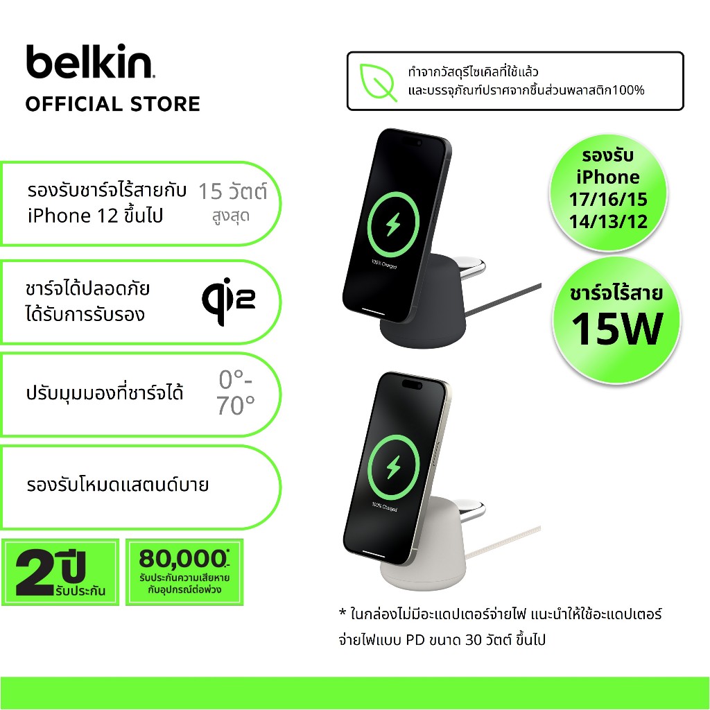 Belkin WIZ027 แท่นชาร์จไร้สายแบบแม่เหล็ก 2-in-1 เทคโนโลยี Qi2 ชาร์จเร็ว 15 วัตต์