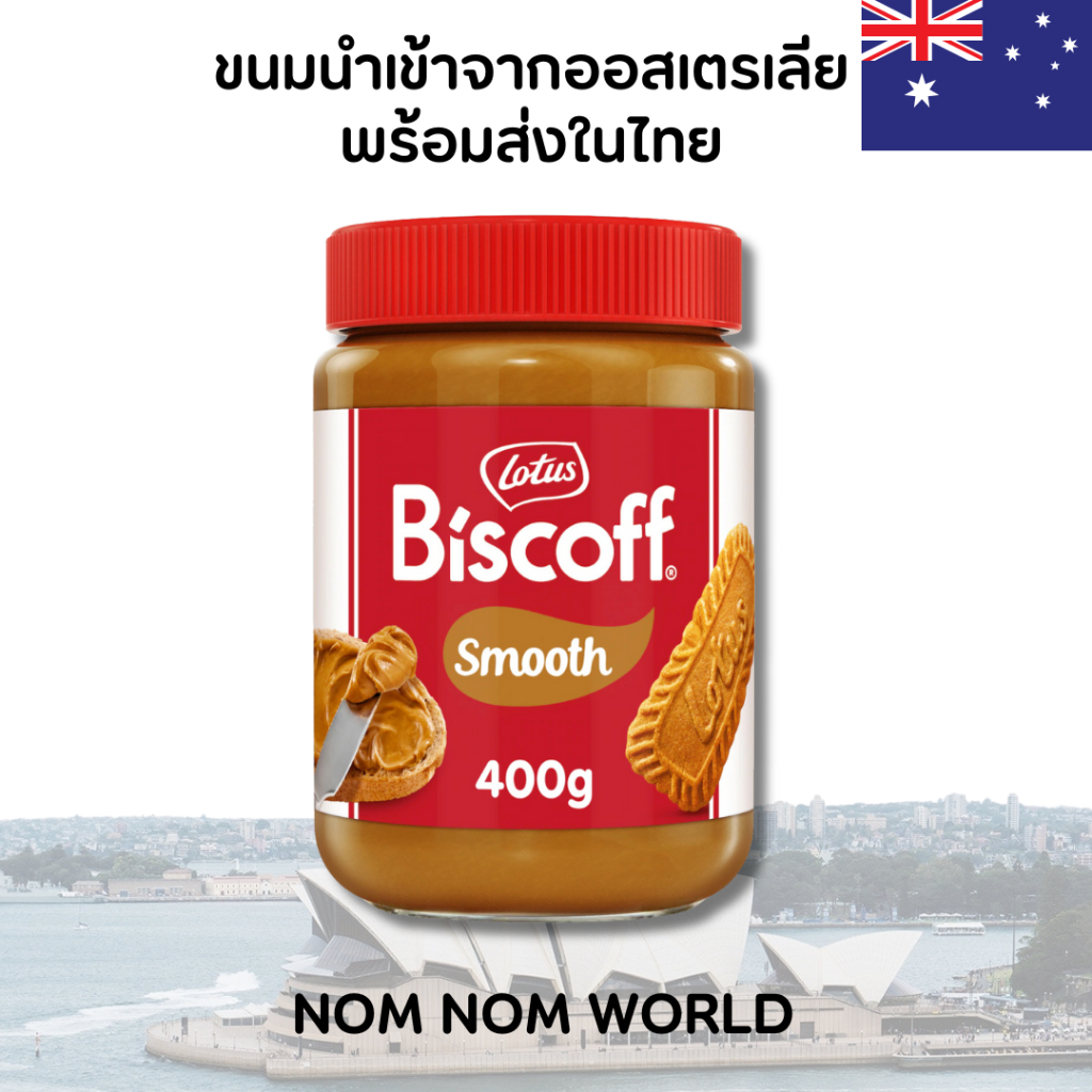 [🇦🇺สินค้านำเข้าจากออสเตรเลียพร้อมส่งในไทย] Lotus Biscoff Spread | 400g