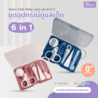 Grace Kids กรรไกรตัดเล็บเด็ก 6 ชิ้นพร้อมกล่อง ชุดกรรไกรตัดเล็บเด็ก เด็กทารก ที่ตัดเล็บเด็ก ตะไบเล็บ ที่คีบขี้มูก