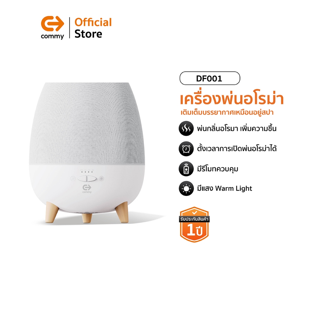 Commy Aroma Diffuser เครื่องพ่นอโรม่า เครื่องทําความชื้น กระจายน้ําหอม มีไฟ ตั้งเวลาได้ รุ่น DF001