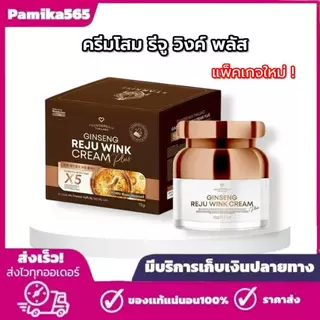 ครีมโสมรีจู วิงค์ พลัส 2 กระปุก แพ็คเกจใหม่ ฟาวเดอร์สกิน Founderskin ขนาด 15 กรัม