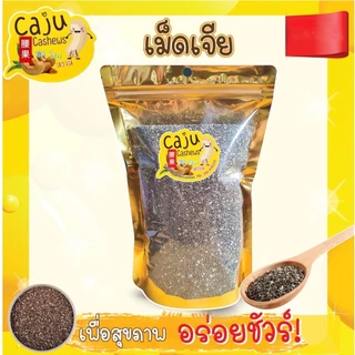 เมล็ดเจีย CHIA SEEDS อบพร้อมทาน ไม่ปรุงแต่ง อร่อย มีประโยชน์ ธัญพืชเพื่อสุขภาพ