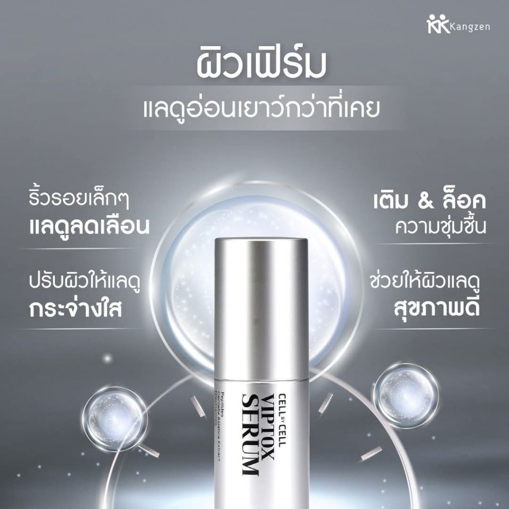 เซรั่เซลบายเซล cell by cell serum