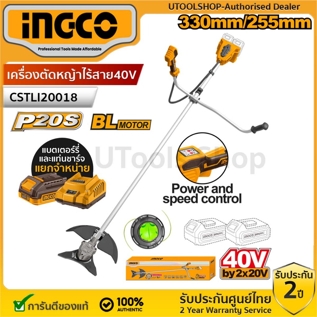 Ingcoเครื่องตัดหญ้าไร้สาย 40V (พร้อม สายเอ็น+ใบมีด) รุ่น CSTLI20018 เครื่องเปล่า/ CSTLI202522 ครบชุดแบตและอุปกรณ์