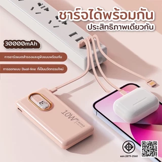 แบตสำรอง Power Bank 30000 mAh รุ่นQ10 แถมซองกันน้ำ มีสายในตัว4ห้ว พักง่าย สะดวกสุด powerbankCharger for Samsung iPhone