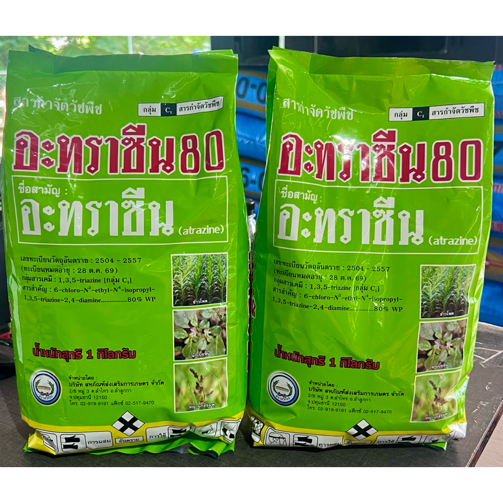 อาทราซีน80 อะทราซีน80 WP.หวีทอง ขนาด 1 กิโลกรัม