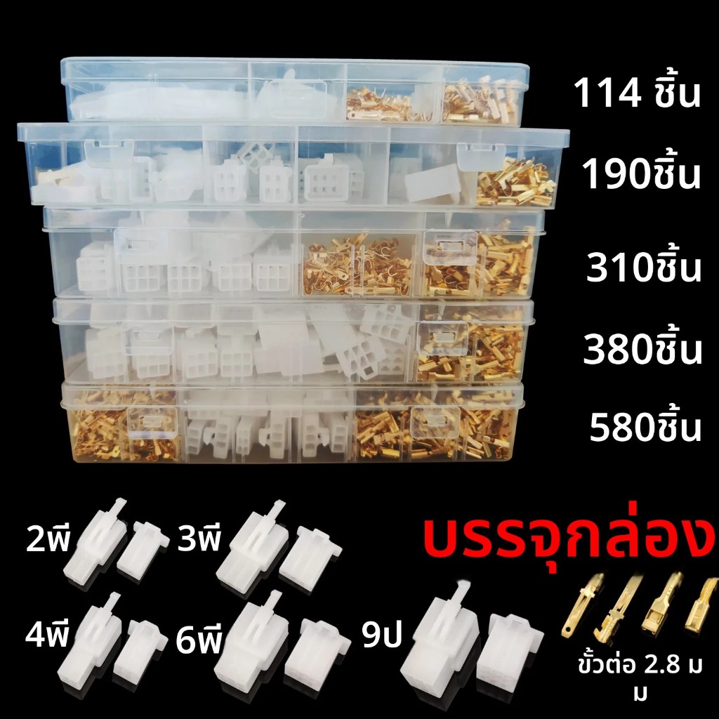200/380pcs 2.8mm 2/3/4/6 pin ยานยนต์ขั้วสายไฟฟ้ารถจักรยานยนต์ปลั๊กชุดเชื่อมต่อสายไฟ