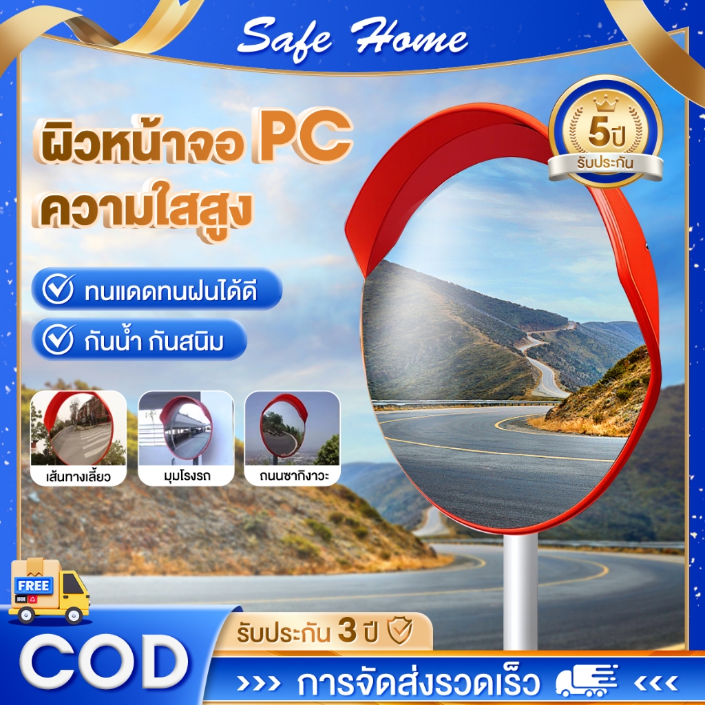 กระจกโค้งจราจร กระจกนูนมองถนน 45/60/80cm กระจก Traffic Mirror PC โค้งจราจร กระจกโพลีคาร์บอเนต