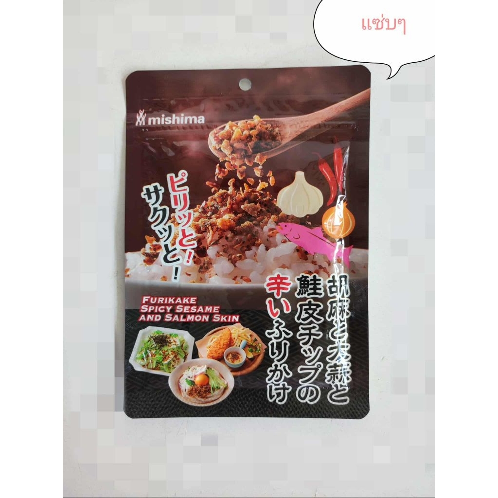 ผงโรยข้าว สูตรงาและหนังปลาแซลมอน รสเผ็ด (ตรามิชิม่า)