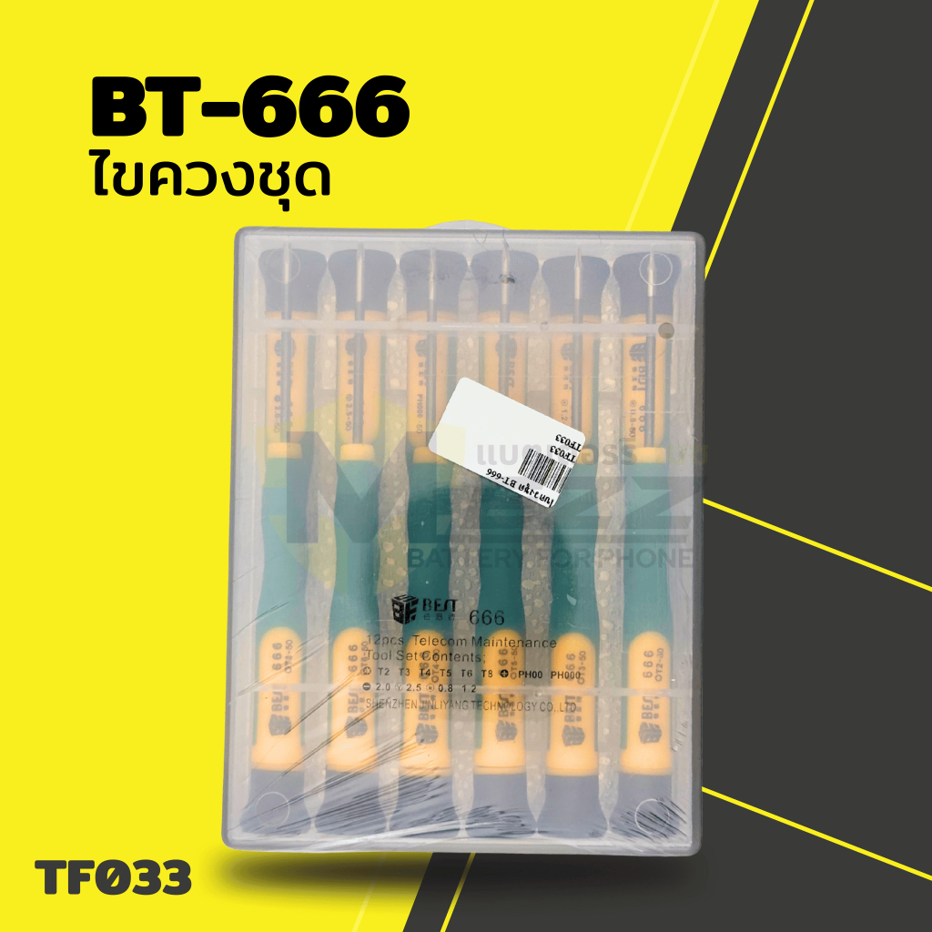 อุปกรณ์ช่าง ไขควงชุด BT-666