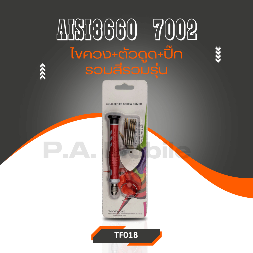 ไขควง+ตัวดูด+ปิ๊กรวมสีรวมรุ่น AISI8660/7002