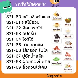 ป้ายเคลือบ ป้ายไส้ขนม ไส้ทาโกะยากิ ไส้ขนมปัง ไส้วาฟเฟิล ไส้ครอฟเฟิล ไส้เครป S21
