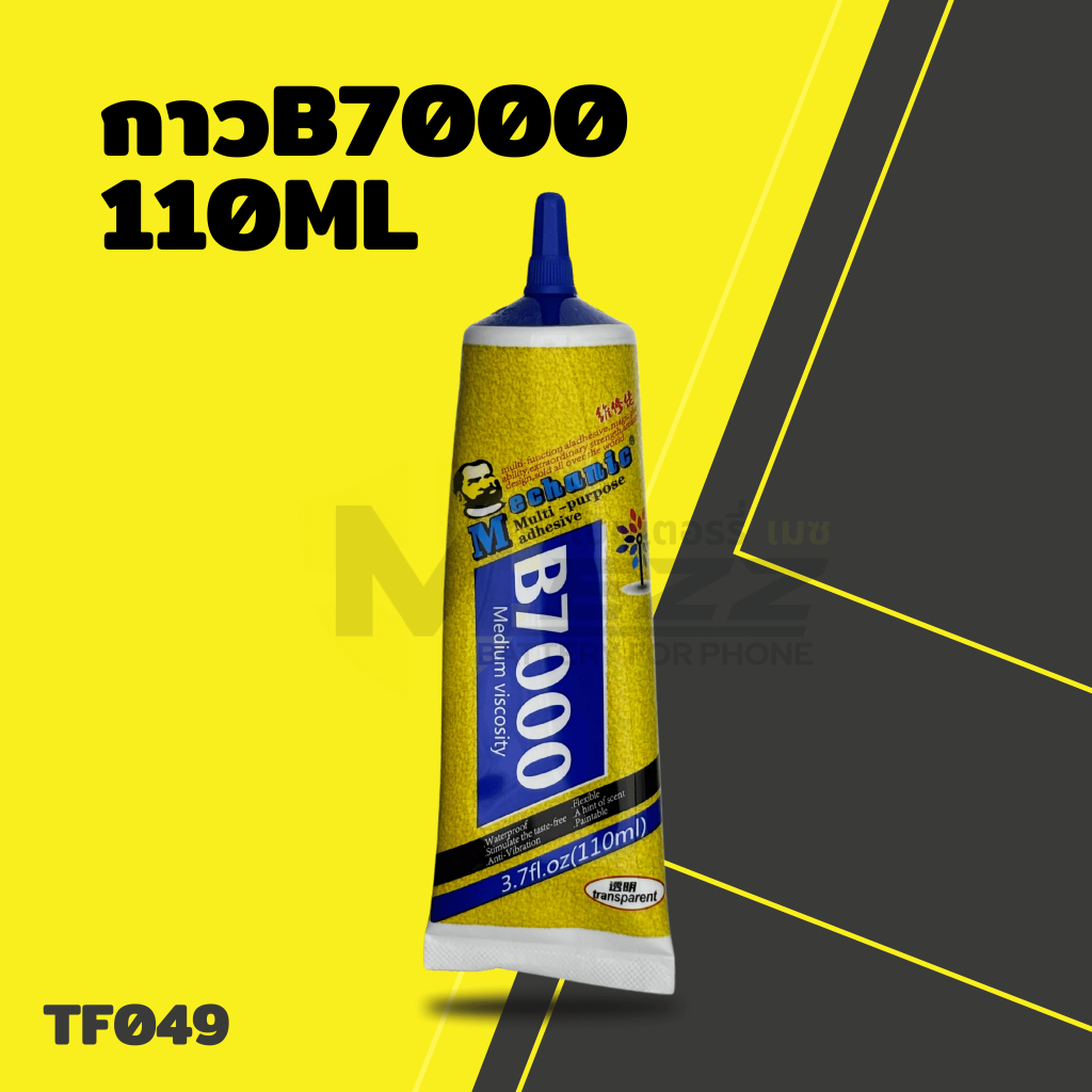 อุปกรณ์ช่าง กาวB7000 110ML