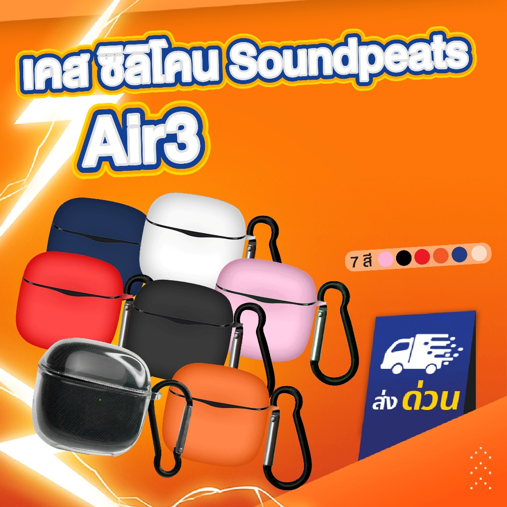 เคส Soundpeats Air3 เคสซิลิโคน เคสหูฟังไร้สาย silicone case