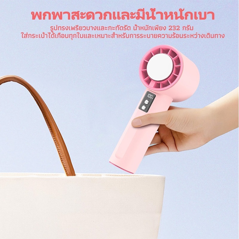 พัดลมมือถือไซส์มินิ สุดพกพา ลมแรงสุด 10X ปรับ 100 ระดับ แถมแผ่นเจลเย็น ประคบเย็นได้ทันใจ ประคบเย็นได้ - รูปที่ 6