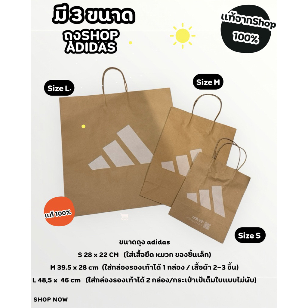 ถุงกระดาษ shop Adidas ของแท้100%