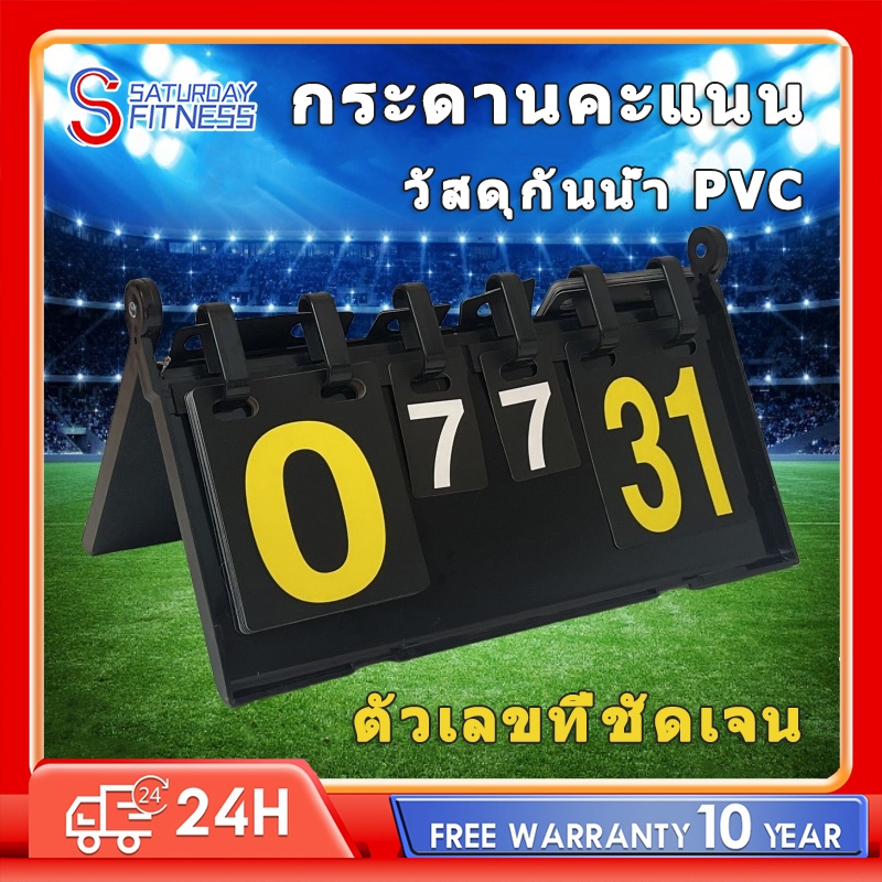 ป้ายสกอร์บอร์ดนับคะแนนเกมกีฬามัลติฟังก์ชั่น PVC กันน้ำ ตัวเลขเด่นชัด อุปกรณ์พับได้ ขนาดพกพา การแข่งขัน Event Scoreboard