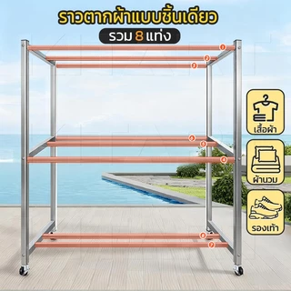 KITART ราวตากผ้า 2 ชั้น 8 แท่ง มีล้อ แขวนผ้าได้เยอะ ยาว 150 ซม. ใช้ในร่มและกลางแจ้ง