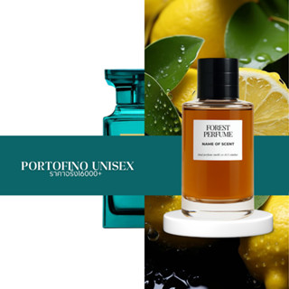 น้ำหอม FOREST- Inspired by T portofino Unisex - ขนาด 50ML