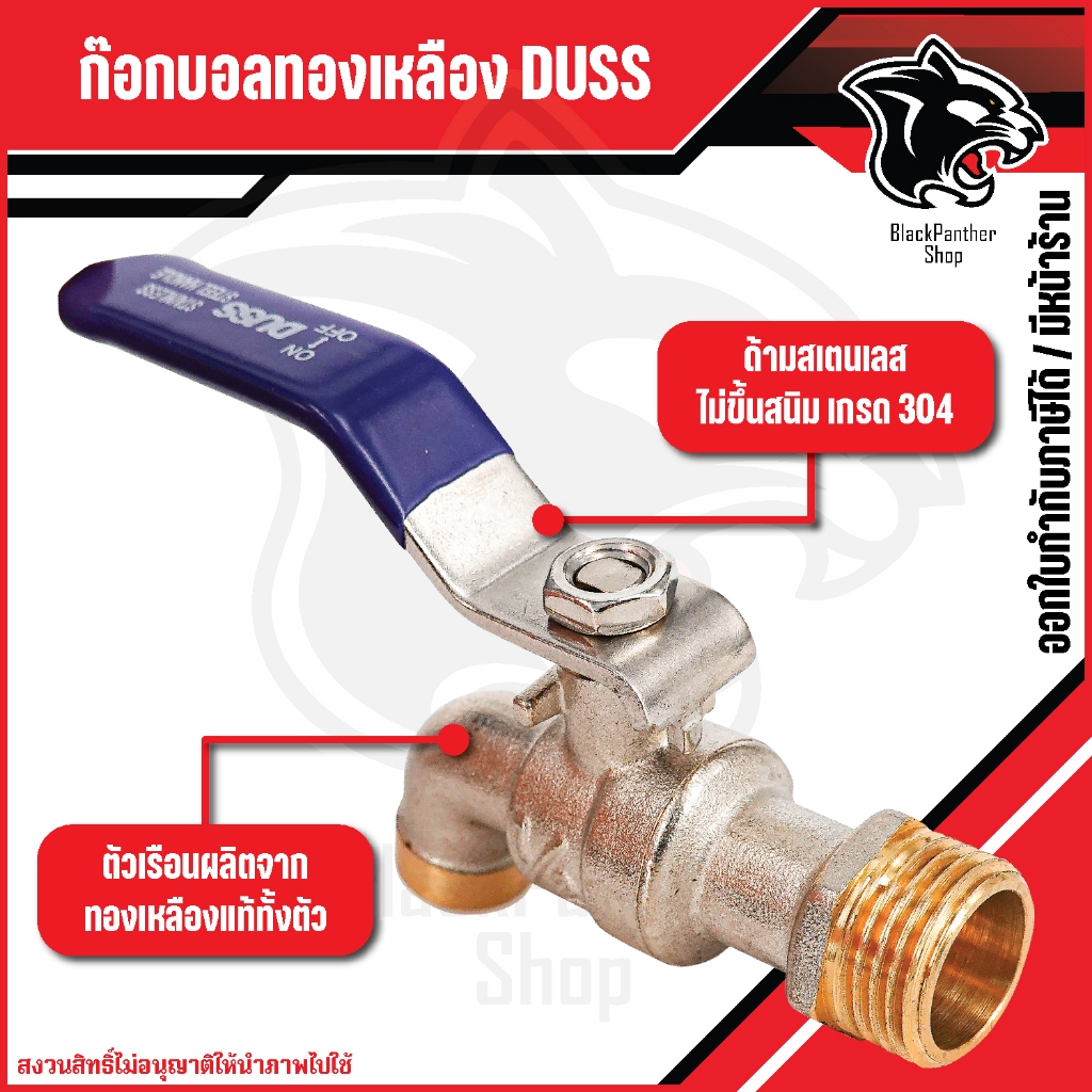 ก๊อกบอล Duss รุ่น L3 ทองเหลืองแท้ ด้ามจับสแตนเลส 304 ขนาด 1/2 อย่างดี ราคาต่อ 1 อัน