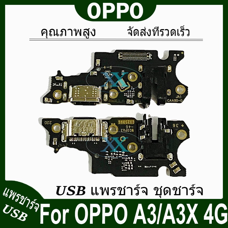 USB แพรชาร์จ ชุดชาร์จ OPPO A3 / A3X 4G USB สายแพรตูดชาร์จ แท่นชาร์จพอร์ต oppo a3/a3x 4g