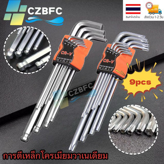 ชุดประแจหกเหลี่ยม 9ตัว/ชิ้น เหล็ก CR-V แข็งแรง ของแท้100% ประแจ ชุดประแจ หกเหลี่ยม ( หัวบอล หัวแฉก )