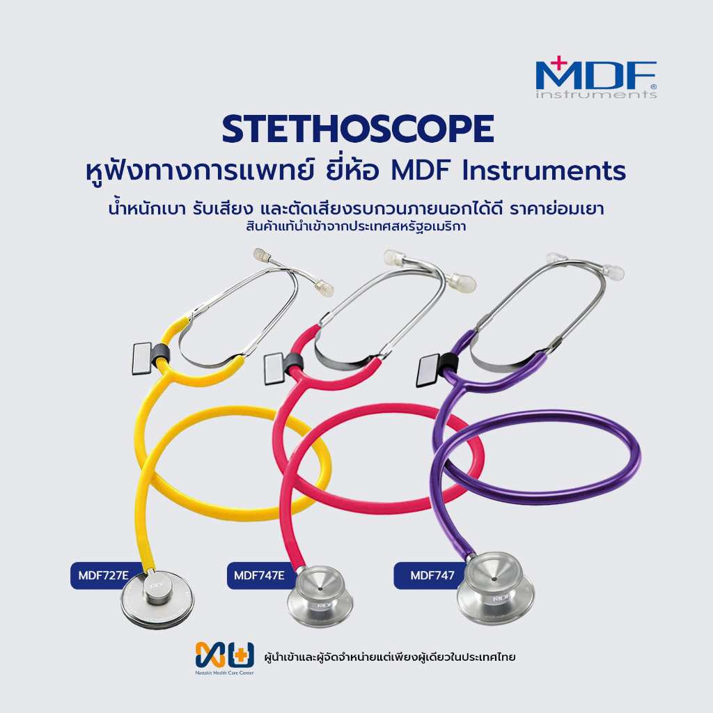 หูฟังทางการแพทย์ ยี่ห้อ MDF instruments - Stethoscope MDF instruments