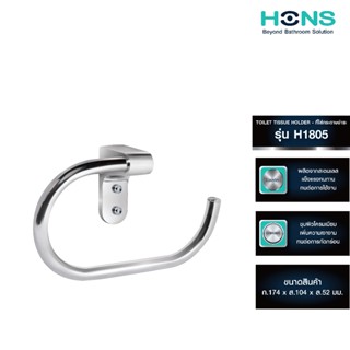 HONS Bathroom ที่ใส่กระดาษชำระ ใส่ทิชชู่ สเตนเลส รุ่น H1805 …