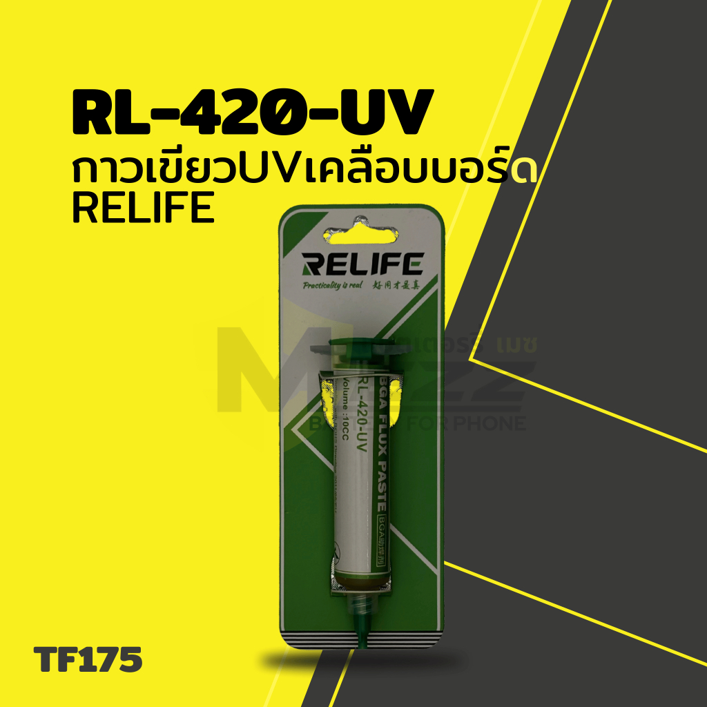 อุปกรณ์ช่าง กาวเขียวUVเคลือบบอร์ดRELIFE รุ่นRL-420-UV