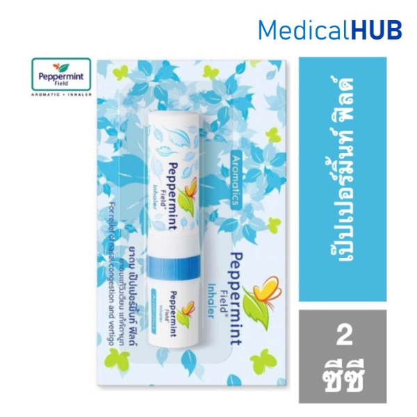 Peppermint Field Inhaler ยาดม เป๊ปเปอร์มิ้นท์ ฟิล กลิ่นดั้งเดิม ขนาด 2 กรัม จำนวน 1 หลอด 11067
