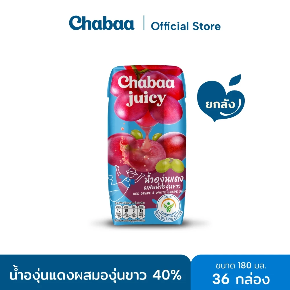CHABAA น้ำองุ่นแดงผสมองุ่นขาว 40% 180 มล. ยกลัง (36 กล่อง)