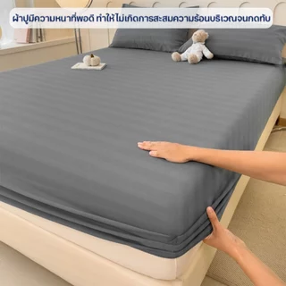 ผ้าปูที่นอน สัมผัสนุ่ม เหมาะกับทุกฤดู 6 ฟุต/5 ฟุต/4 ฟุต /3.5 ฟุต/3 ฟุต (พร้อมปลอกหมอน)
