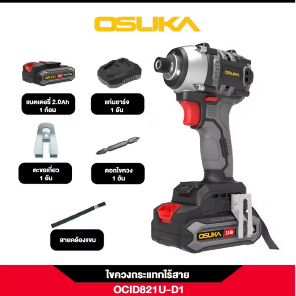 ไขควงกระแทกไร้สายOSUKAรุ่นOCID821U-D1